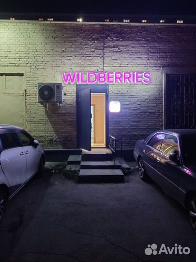 Продам пвз wildberries 9-10 млн оборот