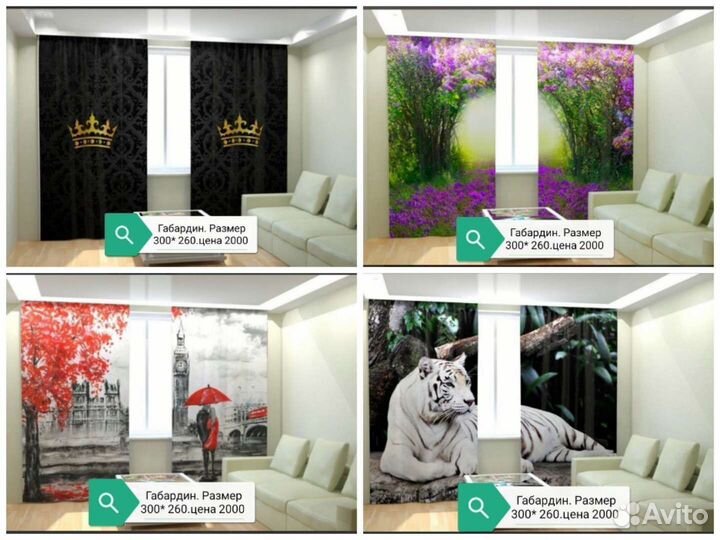 Фотошторы в наличии