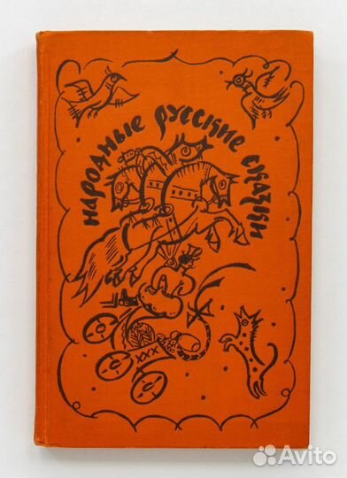 Детская литература СССР Народные русские сказки 89