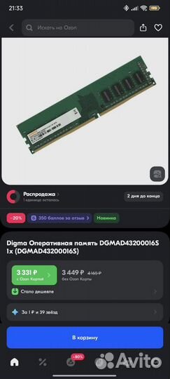 Оперативная память ddr4 16gb 3200