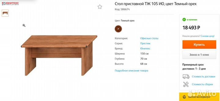 Офисный стол для руководителя бу