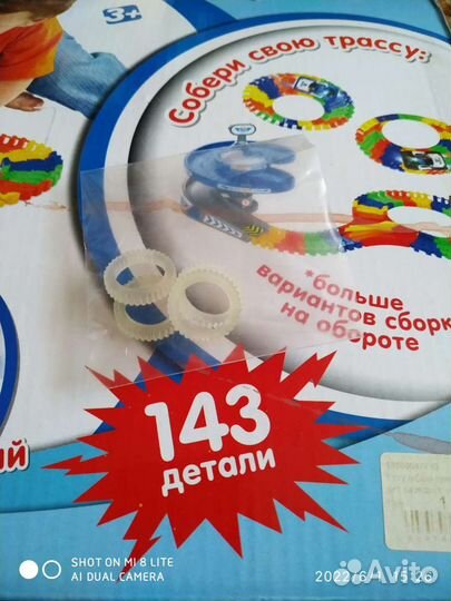 Игрушка Дорога