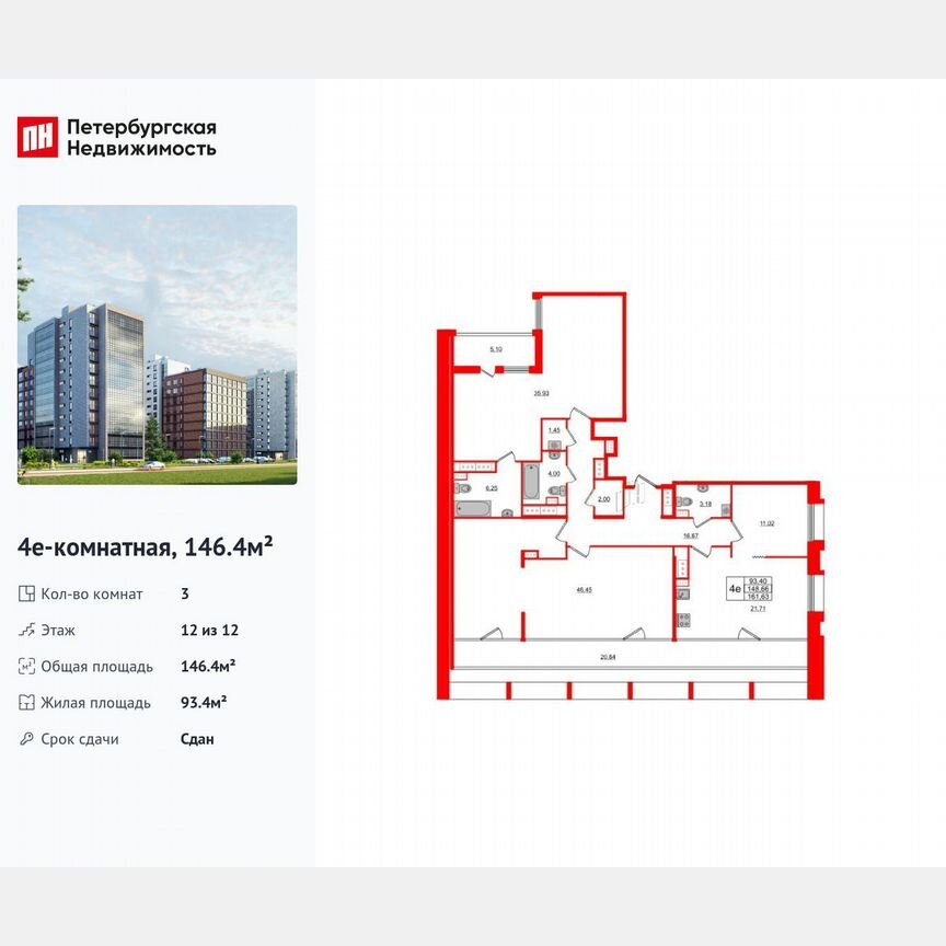 3-к. квартира, 146,4 м², 12/12 эт.