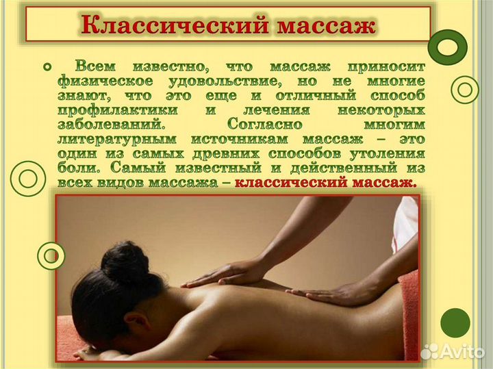 Массаж
