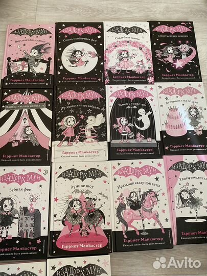 Книги Изадора Мун