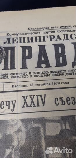 Газета: Ленинградская Правда. от 15 сентября 1970г