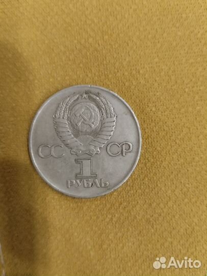 Монета 1 рубль СССР 1941 -1945