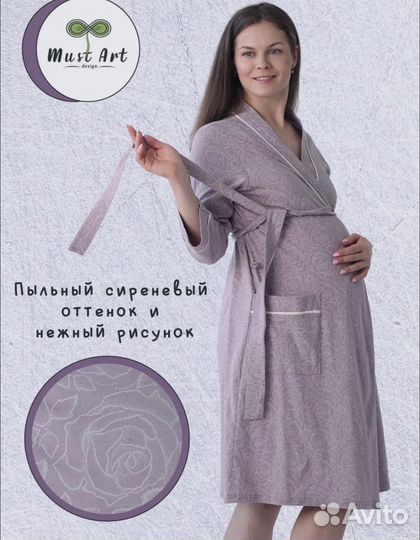 Халат + сорочка комплект для беременных 42-44-52