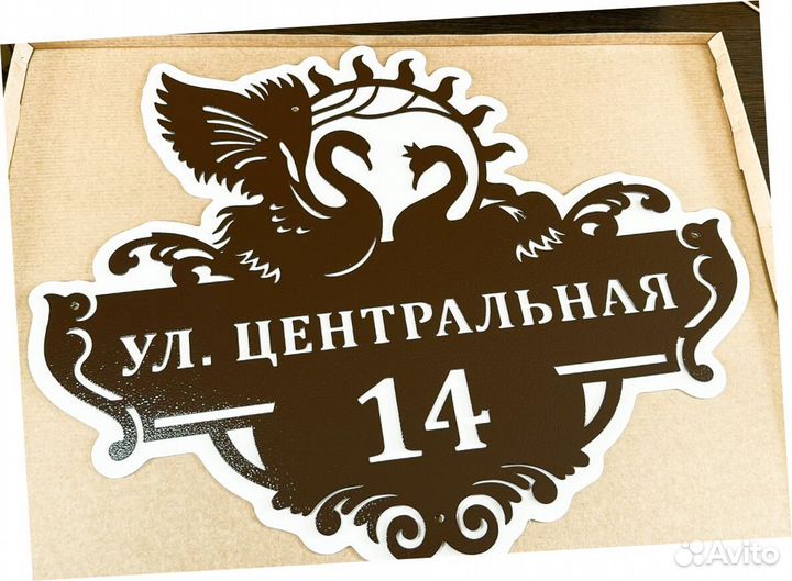 Стильная адресная табличка