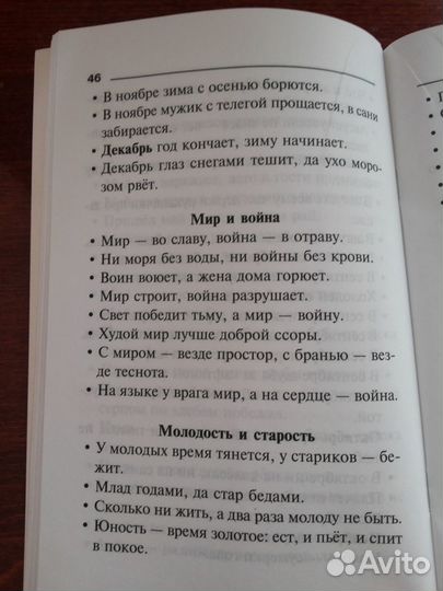 Пословицы, поговорки и крылатые выражения