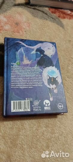 О моëм перерождении в слизь том 2