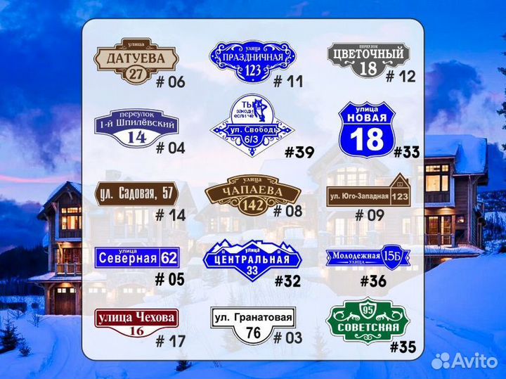 Адресная табличка на дом