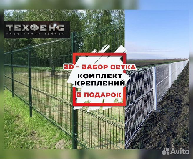 Забор сетка 3д