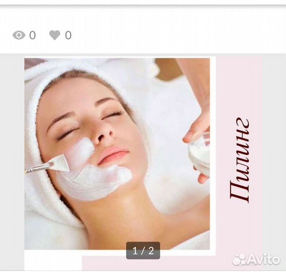 Косметологические процедуры за лицом