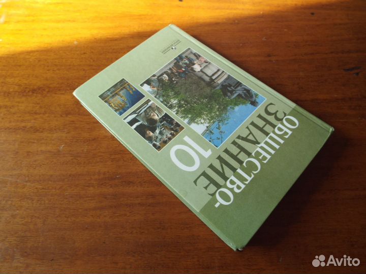 Боголюбов Обществознание 10 класс Учебник