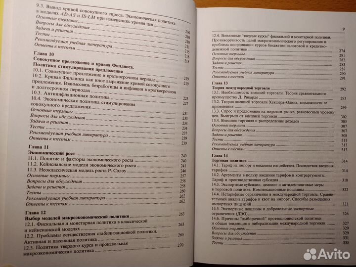 Т. А. Агапова, С. Ф. Серёгина Макроэкономика