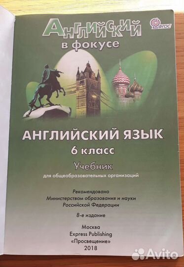 Spotlight 6 учебник