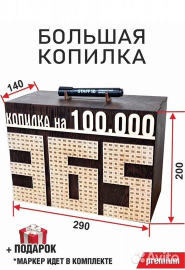 Копилка для денег