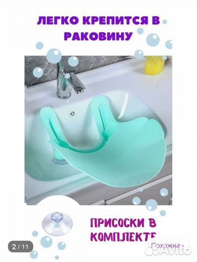 Горка в раковину, сиденье Для купания малыша