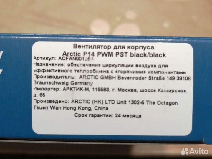 Вентилятор для корпуса пк Arctic P14 PWM PST 140mm