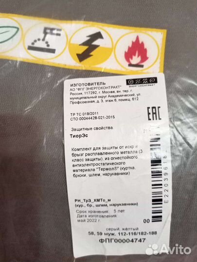 Костюм сварщика летний