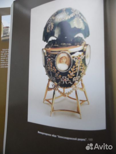 Книга О фаберже