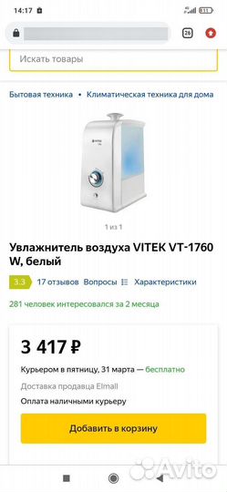 Ультразвуковой увлажнитель воздуха vitek