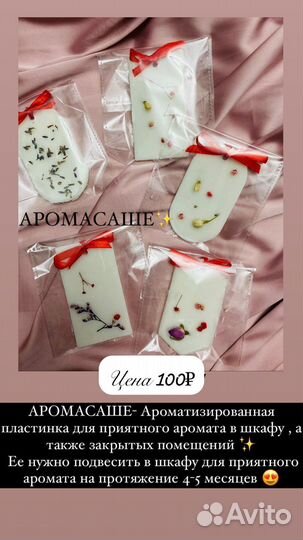 Аромасаше