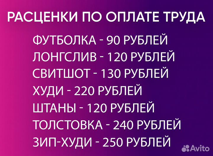 Швея в трикотажный цех, выплаты раз в неделю