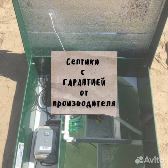 Септик