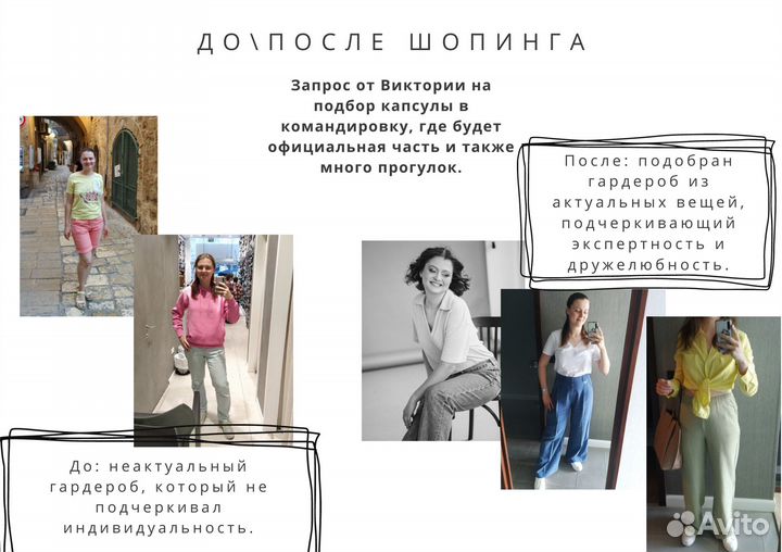 Персональный стилист онлайн/офлайн Самара