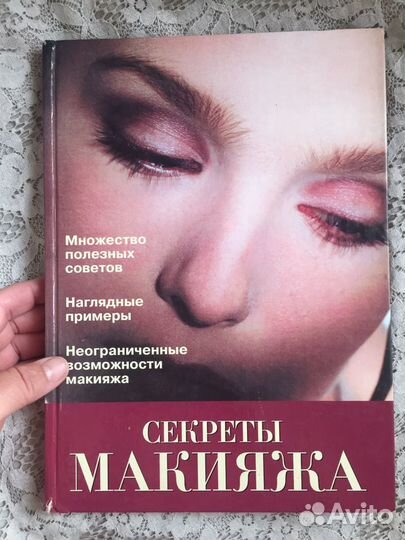 Книга «макияж» крупного формата