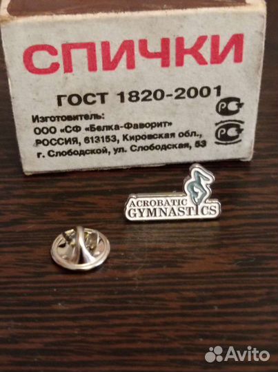 Коллекционный значок спортивный