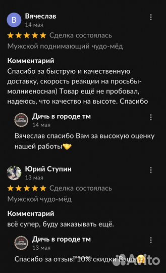 Чудо мед мужской 100 мл