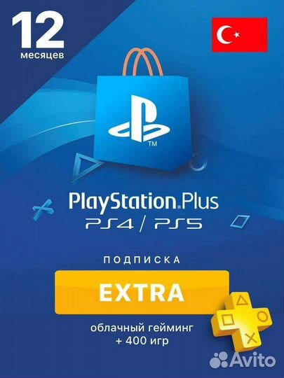 Подписка PS Plus Extra/Deluxe/EA Games (1-12 мес)
