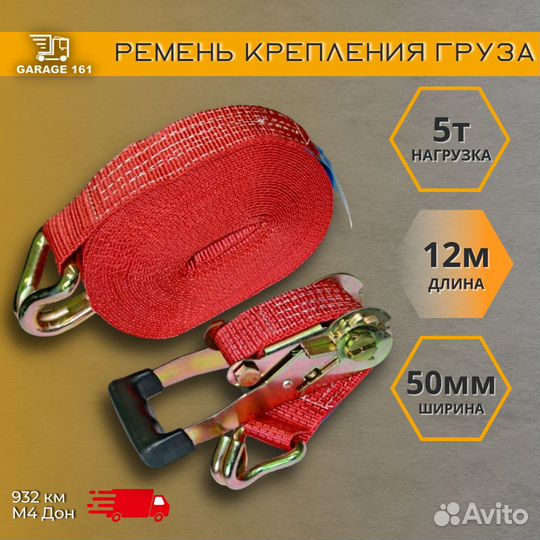 Ремень крепления груза 50 мм - 12 м