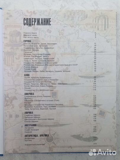 Энциклопедия Страны мира