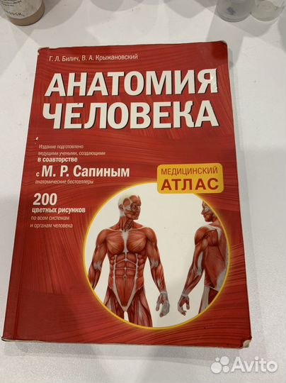 Атлас анатомии человека