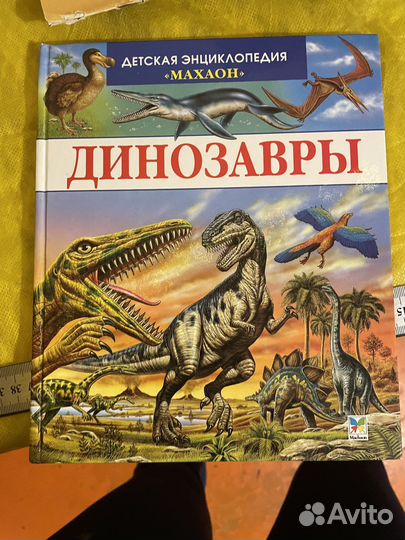 Книга про динозавров