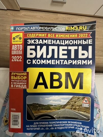 Экзаменационные билеты по пдд