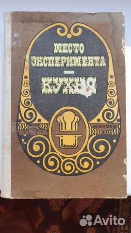 Все кухни мира. СССР