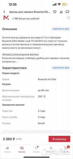 Плойка новая