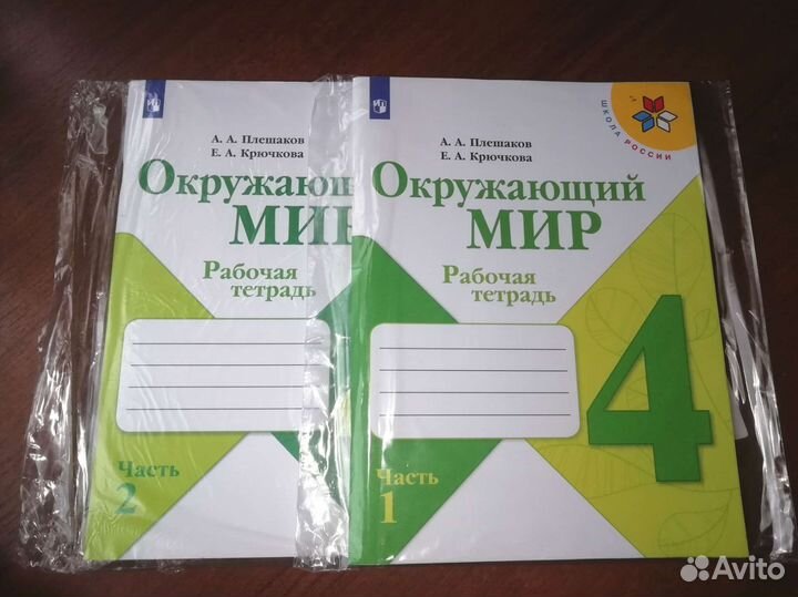 Школьные пособия/учебники/тетради 4 класс