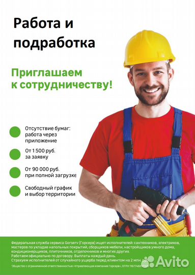 Мастер на час