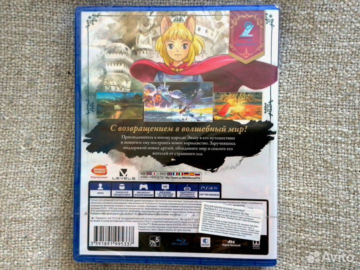 Ni no Kuni II: Revenant Kingdom для PS4