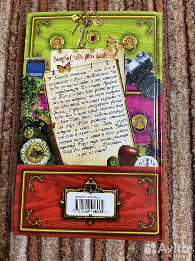 Загадка старинных часов книга для детей