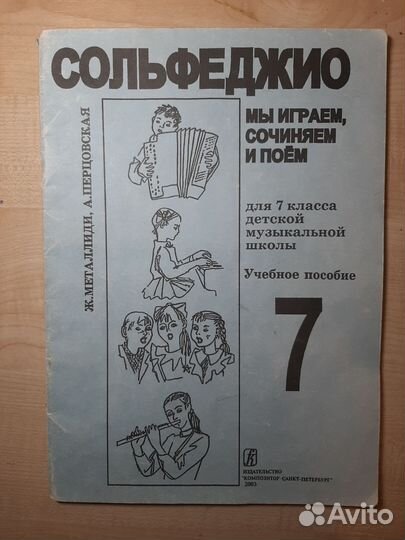Учебники Музлитература и сольфеджио