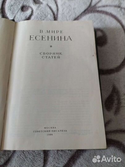 Есенин собрание сочинений, статьи о Есенине