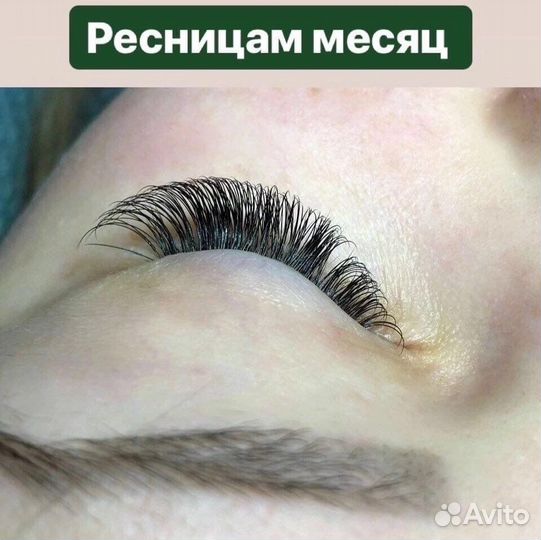 Наращивание ресниц