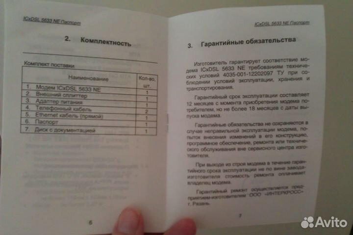 Новый adsl модем